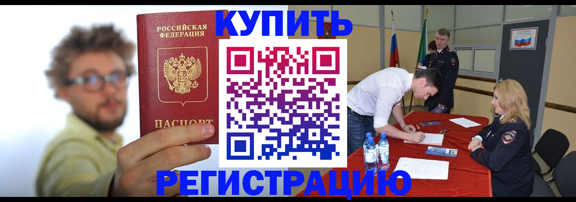 прописка штамп в Тейково